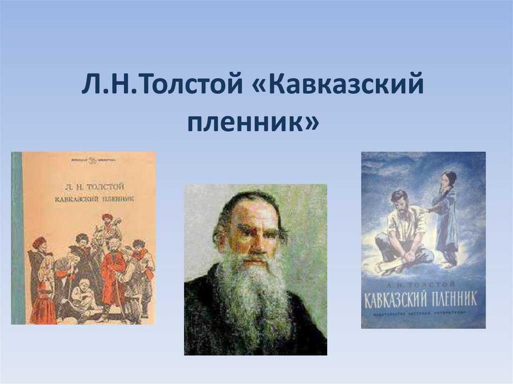 Характеристика и образ дины в рассказе кавказский пленник толстого сочинение. урок: «образ дины в новелле «кавказский пленник