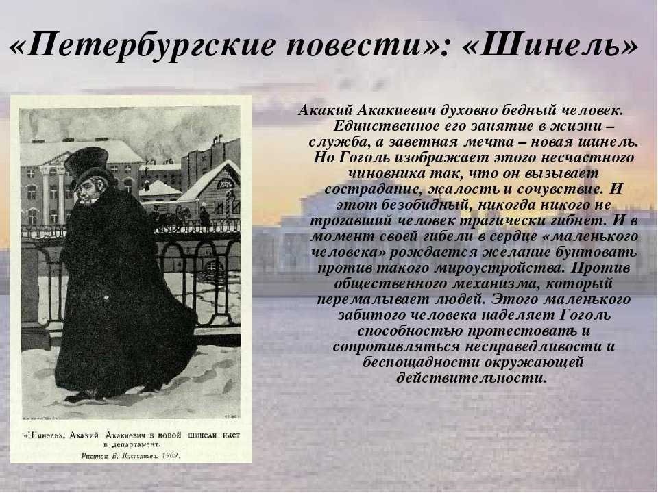 Сочинение акакий акакиевич в произведении шинель (характеристика и образ)