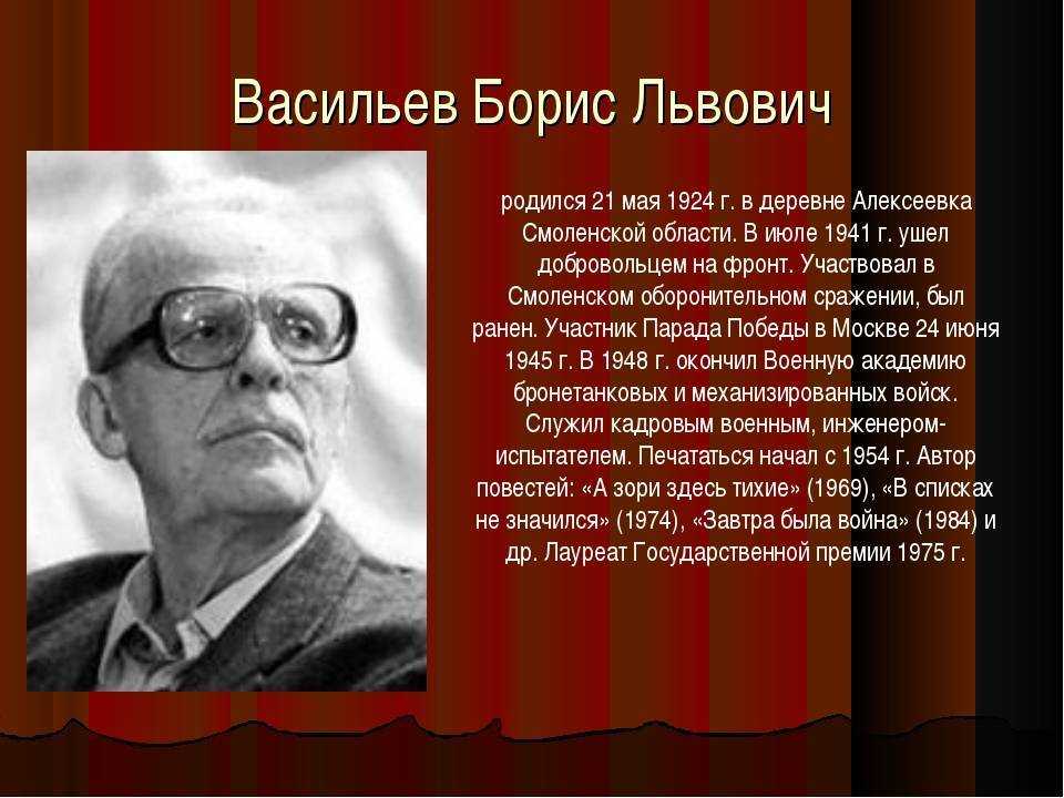 Хронологическая таблица васильева бориса львовича кратко