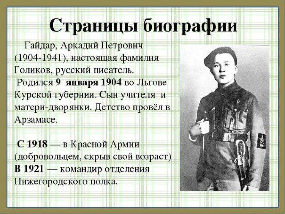 Биография аркадия гайдара