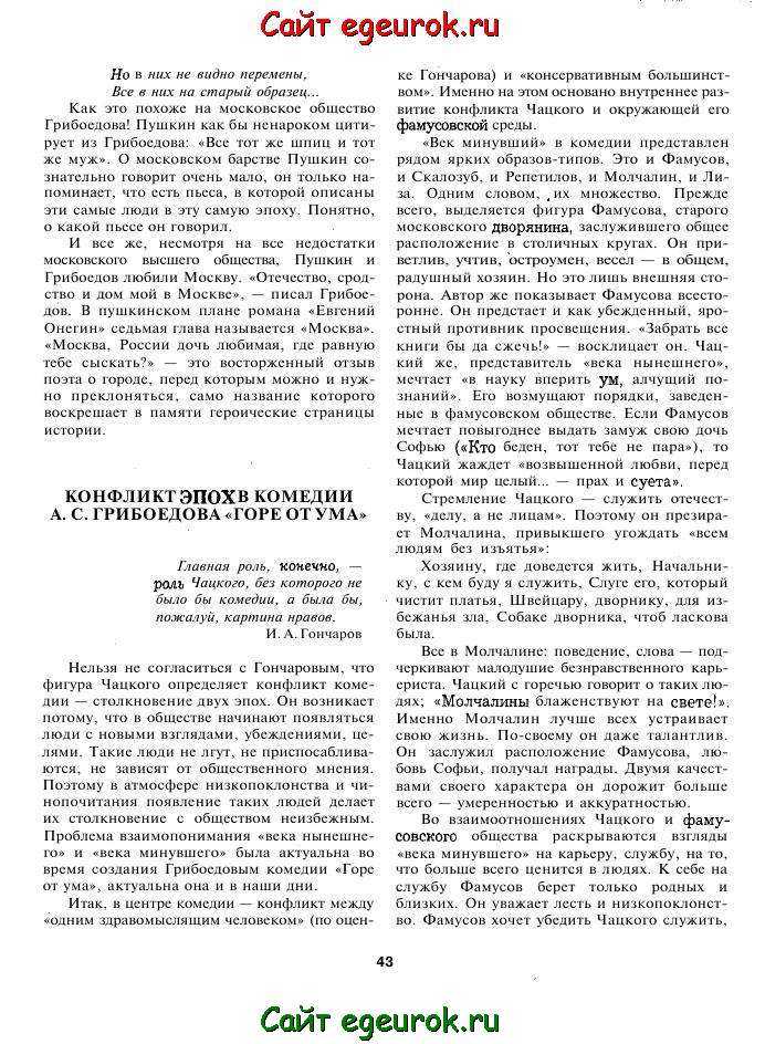Роль любовной драмы чацкого в основном конфликте комедии а. с. грибоедова «горе от ума»