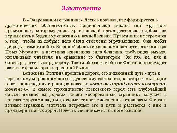 Очарованный странник · краткое содержание повести лескова