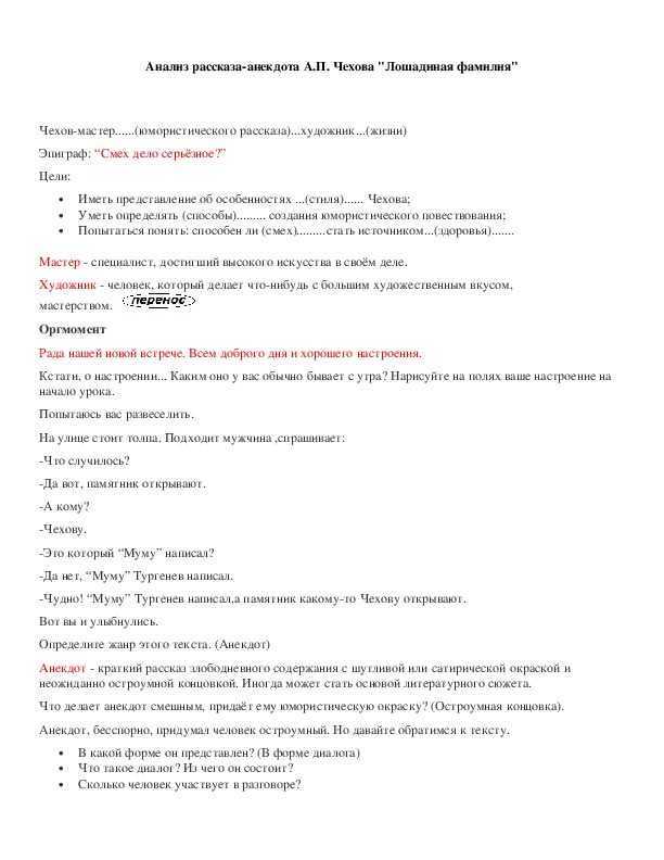Читать краткое содержание рассказа «шуточка» (а.п. чехов)