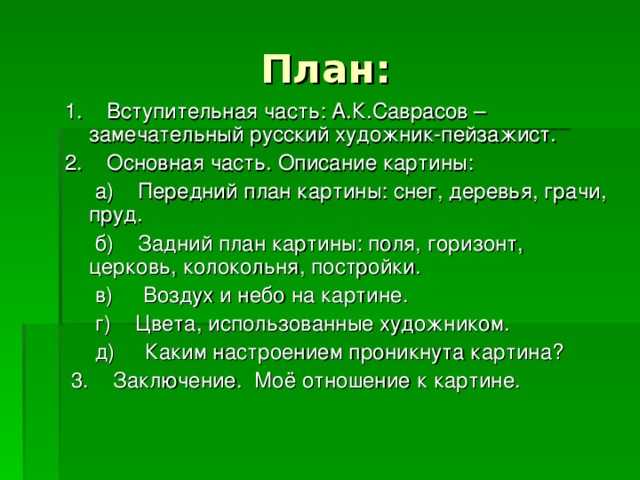 Как прекрасен этот мир сочинение 5 класс