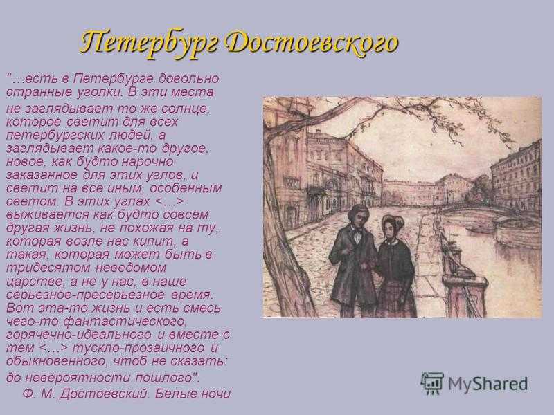 Охарактеризуйте главных героев произведения белые ночи. цитатная характеристика мечтателя и настеньки (произведение "белые ночи" достоевский)