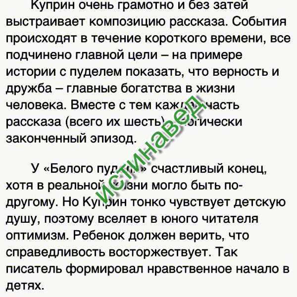 Главные герои произведения белый пудель. характеристики главных героев произведения белый пудель, куприн. их образы и описание. барыня приказывает привести арто