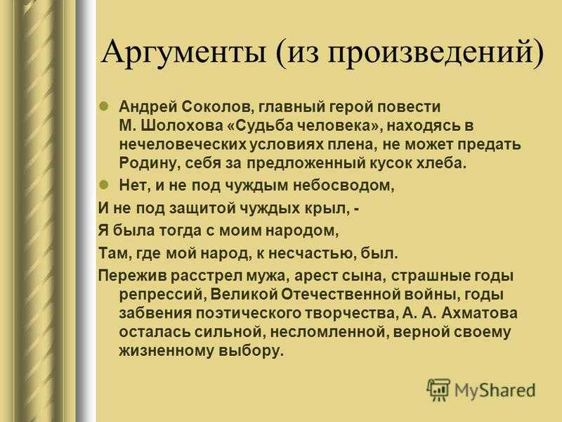Андрей соколов пример мужества смелости патриотизма сочинение
