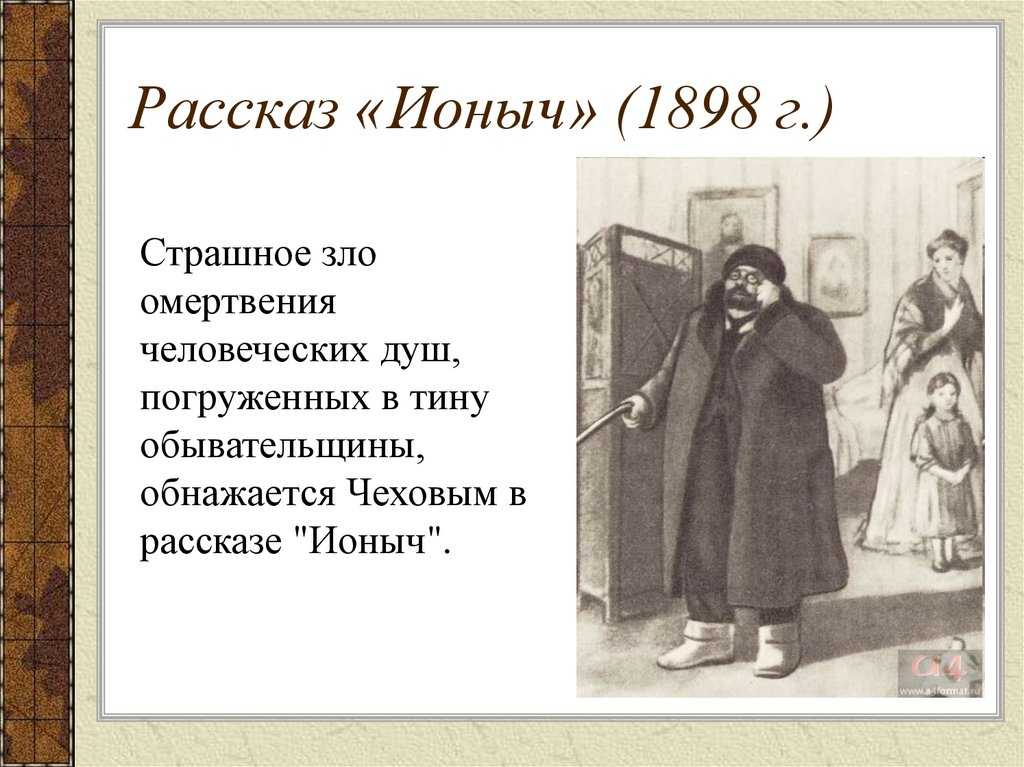 Скачать песню а.п. чехов - ионыч (краткое содержание) бесплатно и слушать онлайн | zvyki.com