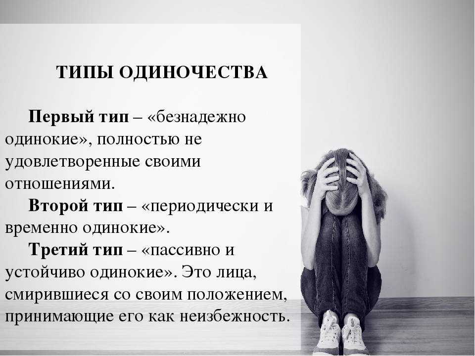 Чем одиночество отличается от уединения и как его использовать