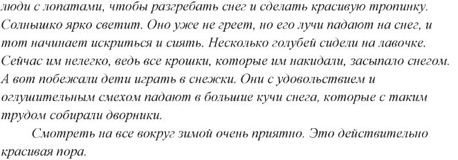 Сочинение на тему: описание внешности человека (4 варианта и 7 похожих топиков) | правозащита