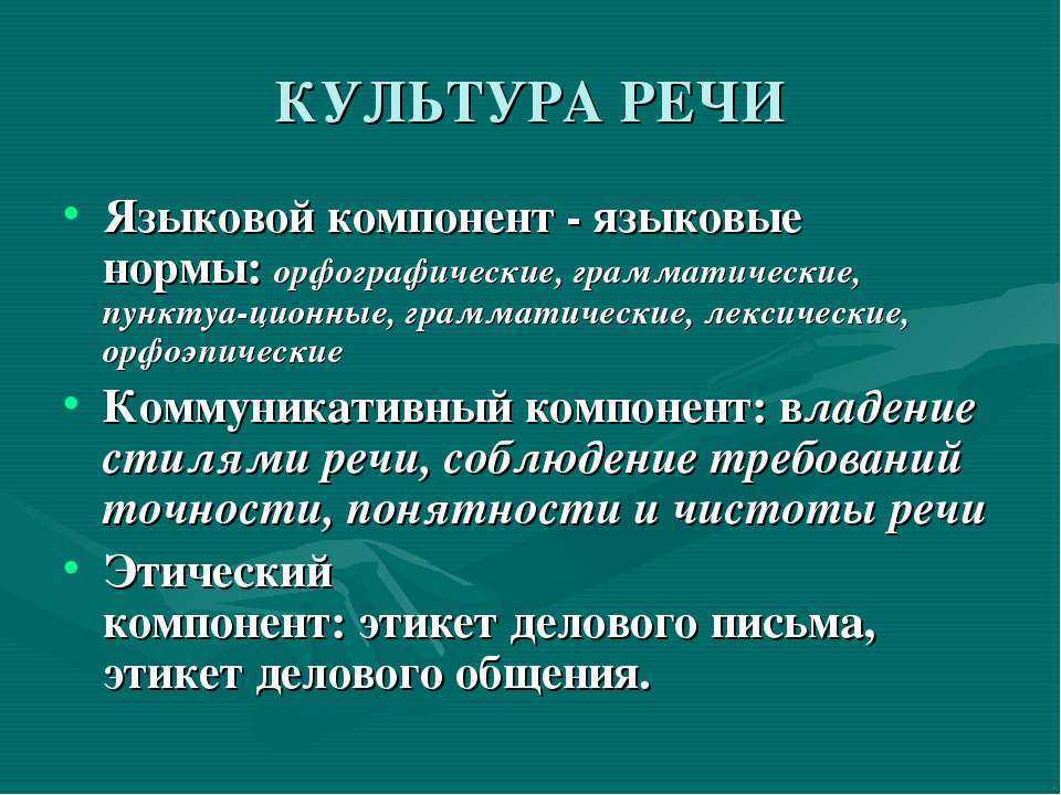 Речь и культура общения | статья в журнале «молодой ученый»