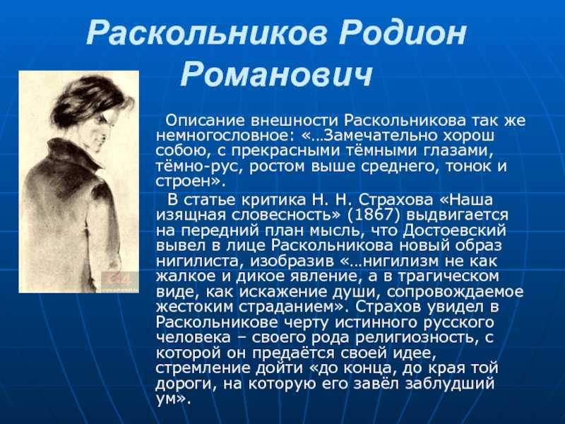 Характеристика раскольникова из романа «преступление и наказание»