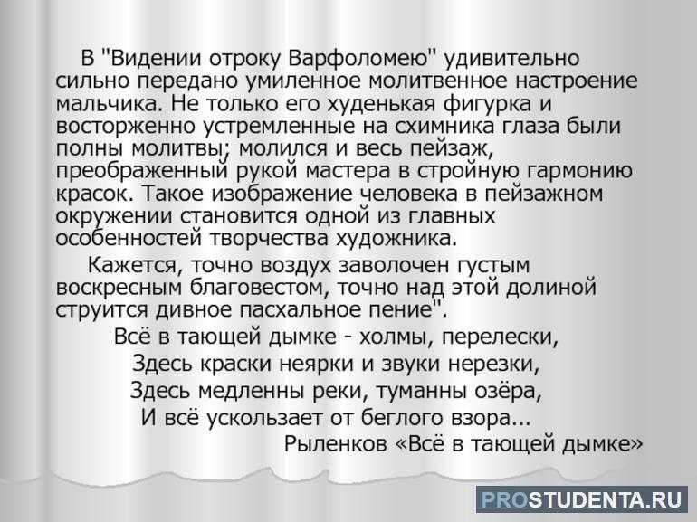 Сочинение по картине м в нестерова и п павлов