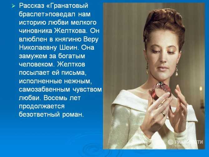 Характеристика главных героев повести «гранатовый браслет»