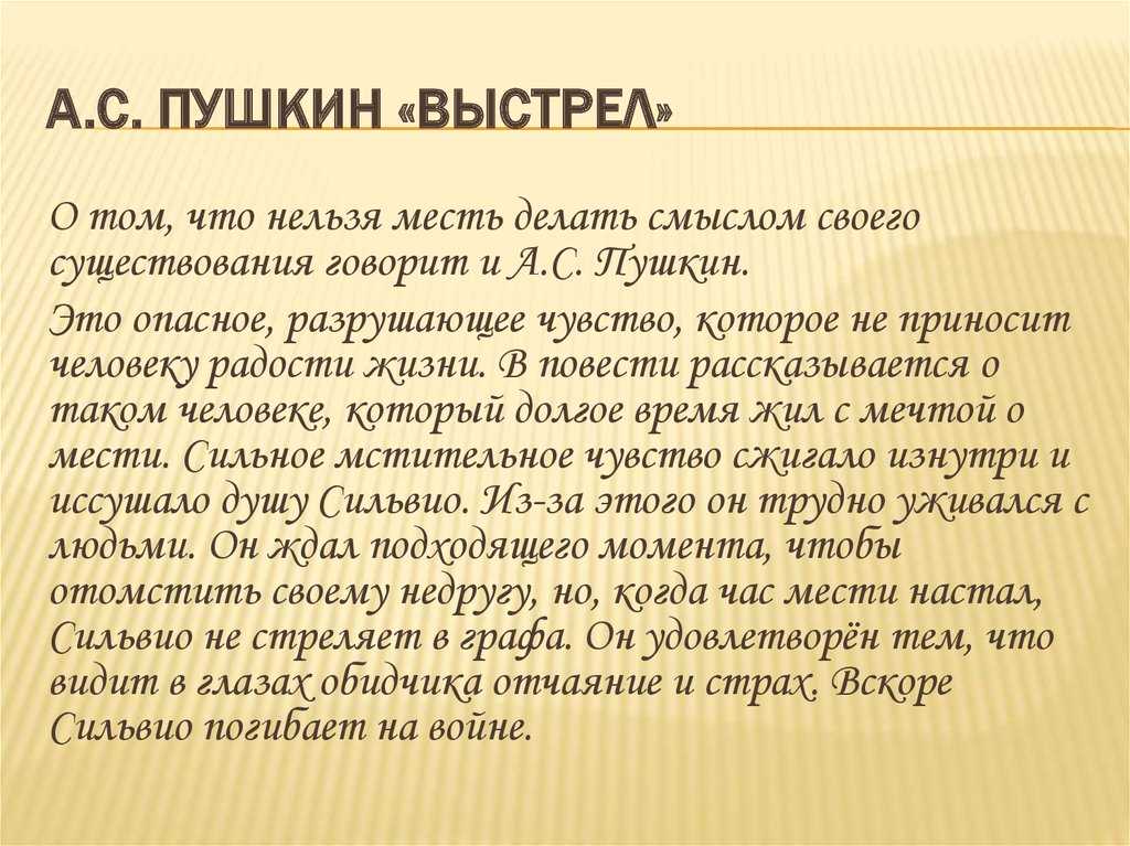 Образ и характеристика сильвио в повести выстрел пушкина сочинение