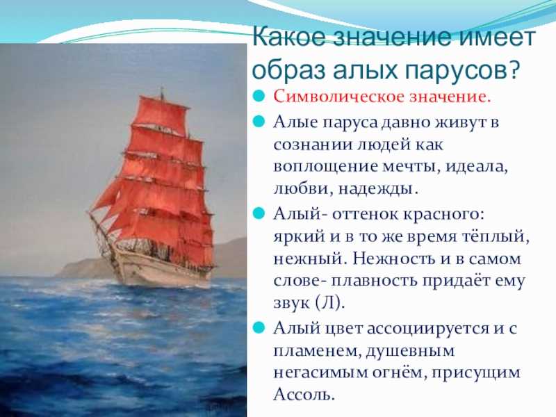 Счастье - заслуженная награда ассоль и грэя? алые паруса