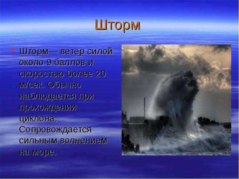 Как понять что на море шторм. как понять, что на море надвигается шторм: признаки и сигналы опасности