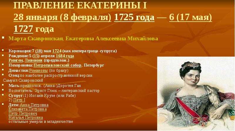 Биография екатерины i кратко (жизнь и творчество)
