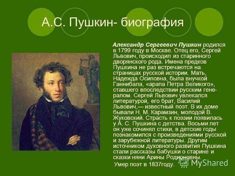 Биография пушкина кратко самое главное, интересные факты