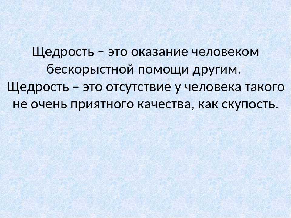 10 примеров щедрости