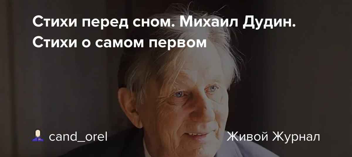 Подснежник там ещё, под настом, Но через наста хрусткий пласт Он знак условленный подаст нам, Уже без кода передаст И выйдет  вызов зимней прозе, И, захлебнувшись новизной, Погибнет первым на морозе, Так и не встретившись с весной