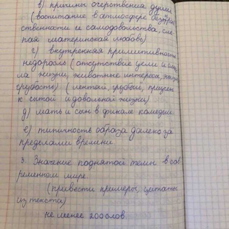 Сочинение на тему: "добро и зло в комедии фонвизина “недоросль”"