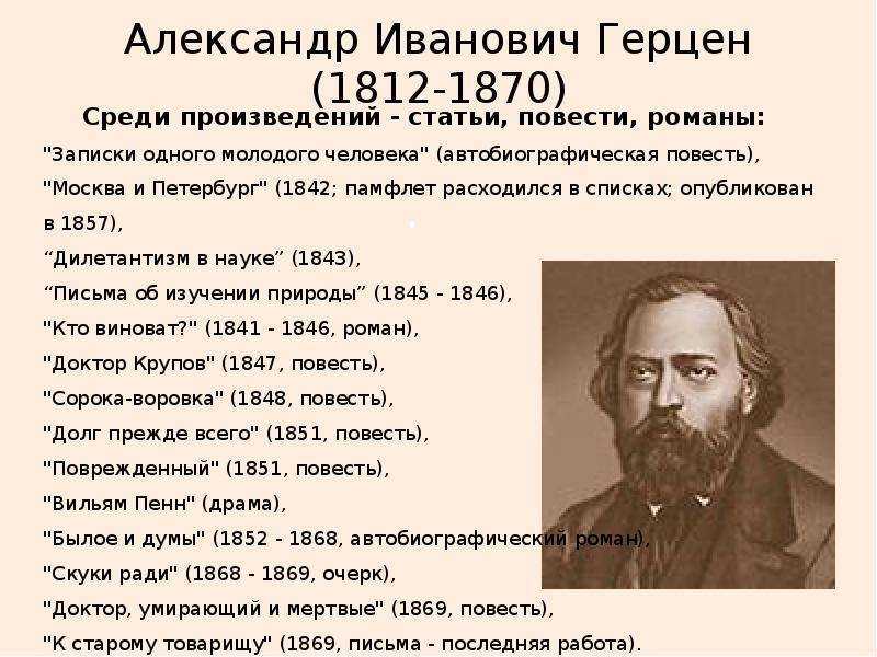 Александр герцен: биография, личная жизнь, кто такой