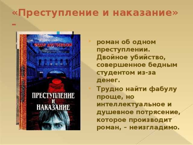 Краткое содержание «преступление и наказание» - книги