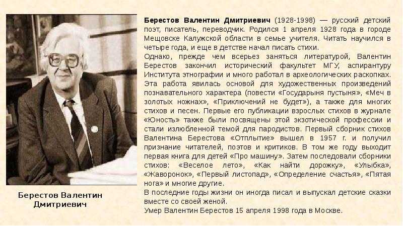 Краткая биография берестова валентина дмитриевича | биографии известных людей