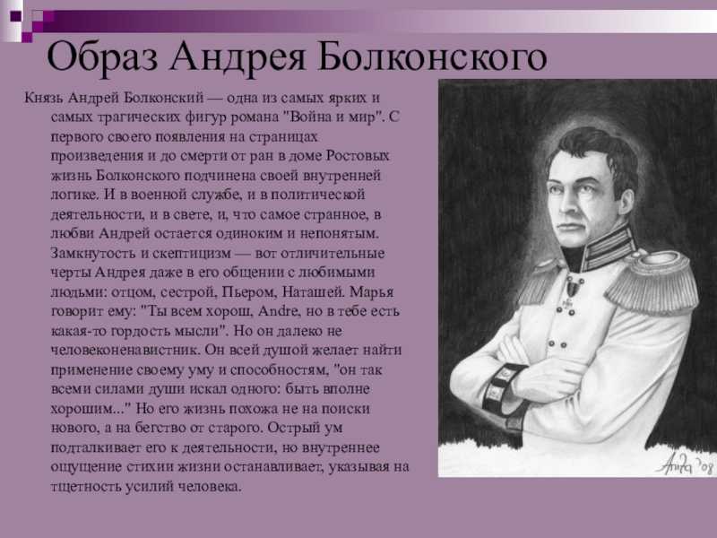 Андрей болконский - характеристика образа кратко, жизненный путь