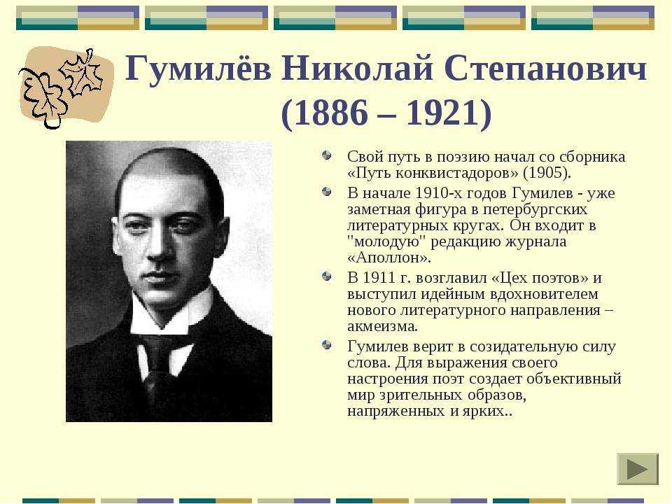 Николай гумилев. лучшие стихи николая гумилева на портале