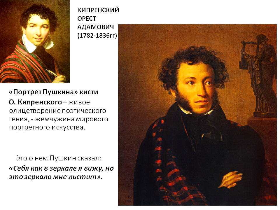 Сочинение портрет а.с. пушкина описание картины кипренского