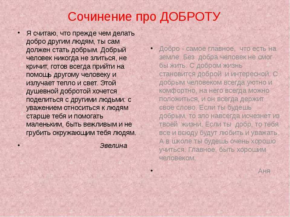 "мои добрые дела": топ-7 лучших сочинений 2023 года!