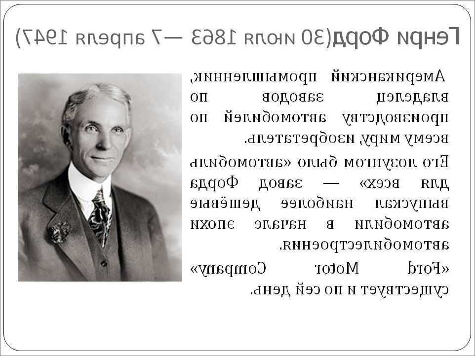 Генри форд: биография и его настоящая история успеха