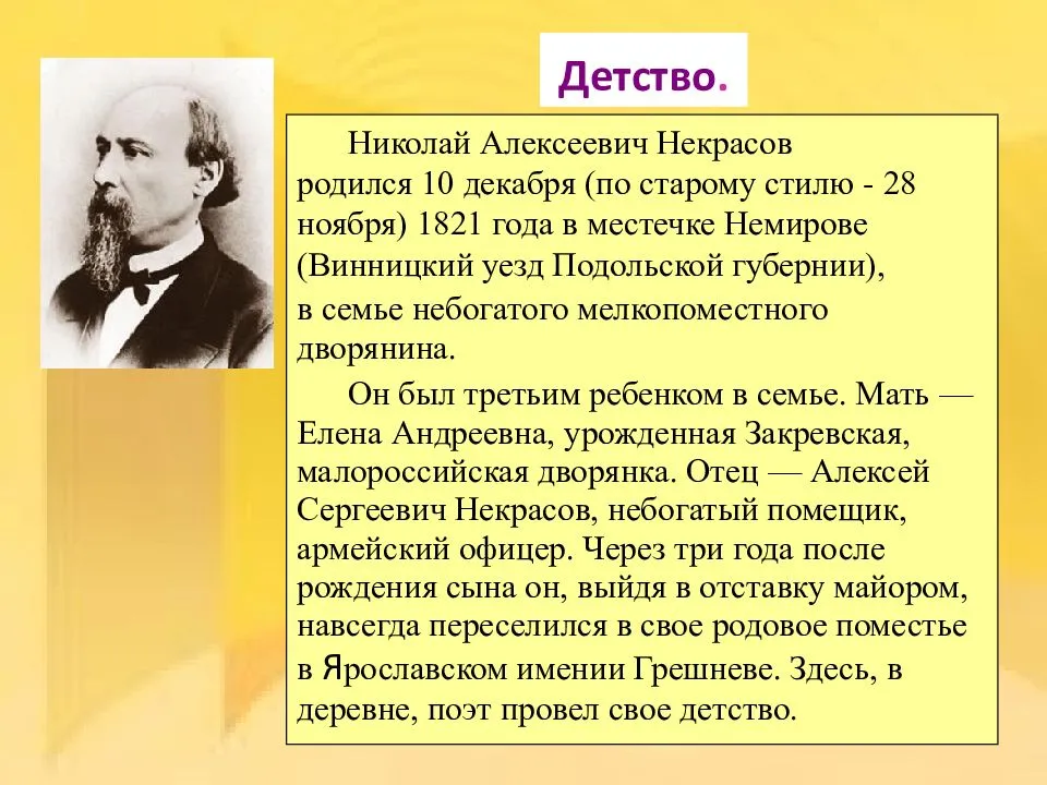 Николай некрасов