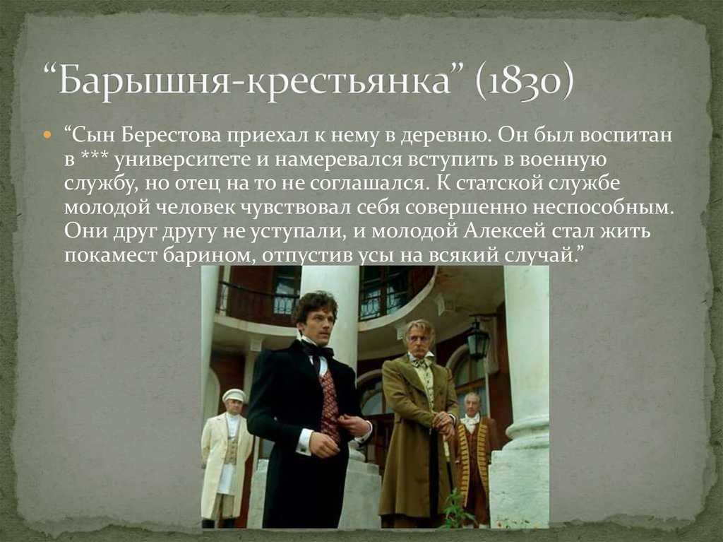 Кто главные герои барышня крестьянка. «барышня крестьянка» главные герои и их характеристики