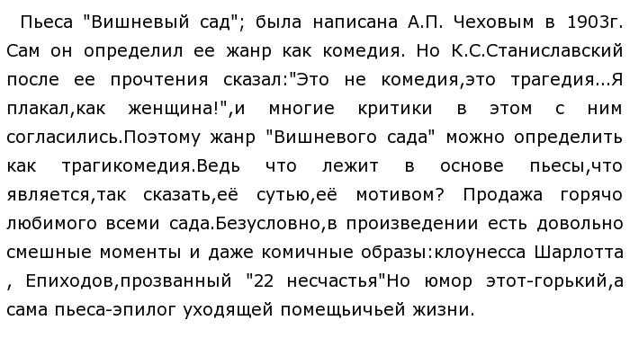 Сочинение вишневый сад темы